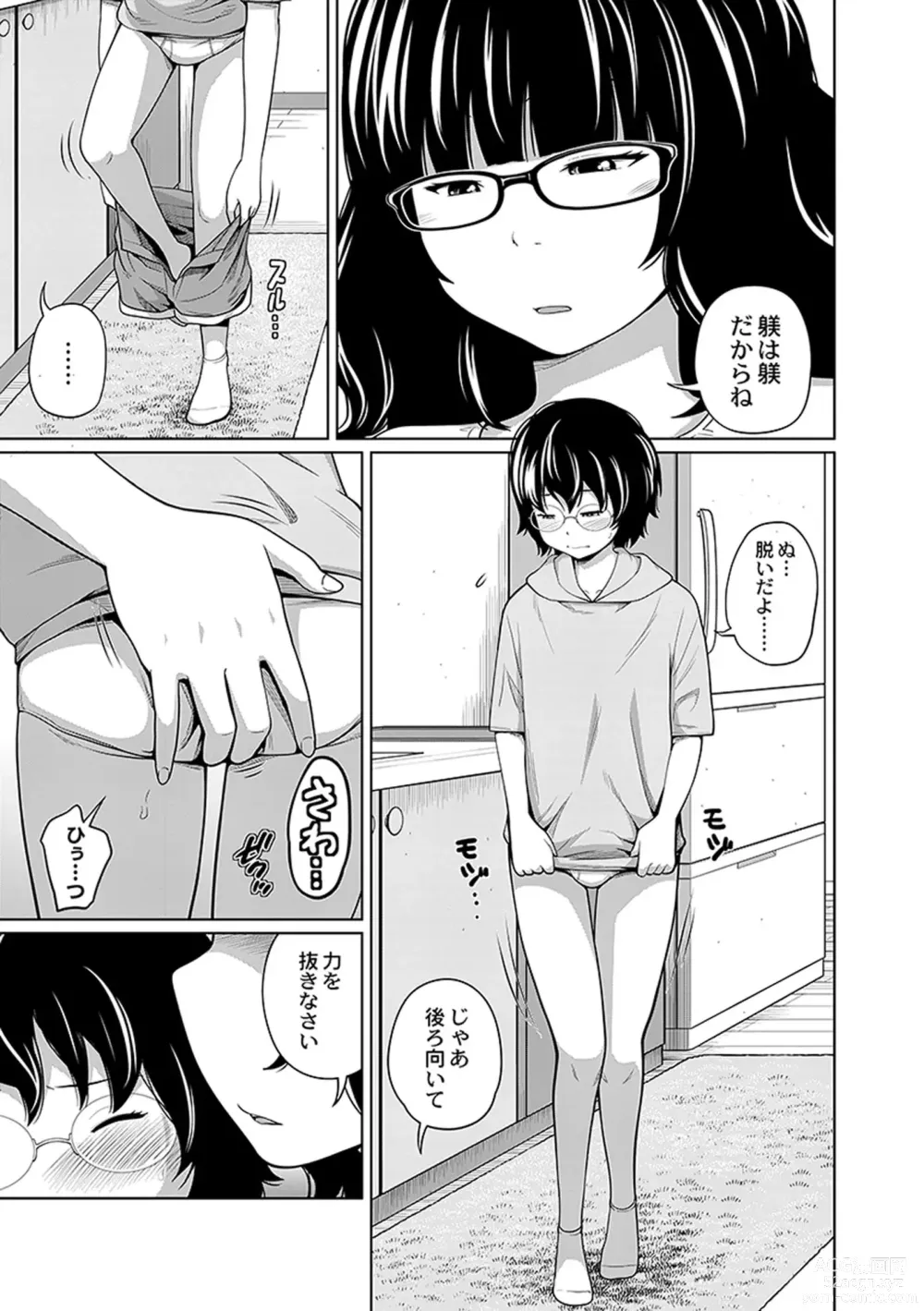 Page 133 of manga Ane Megane - spectacled sister