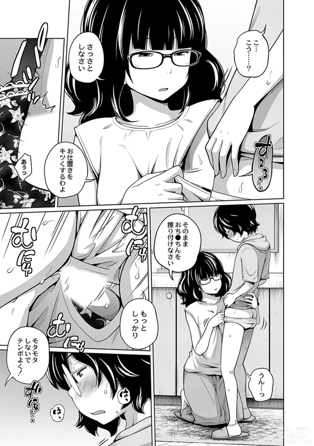 Page 137 of manga Ane Megane - spectacled sister