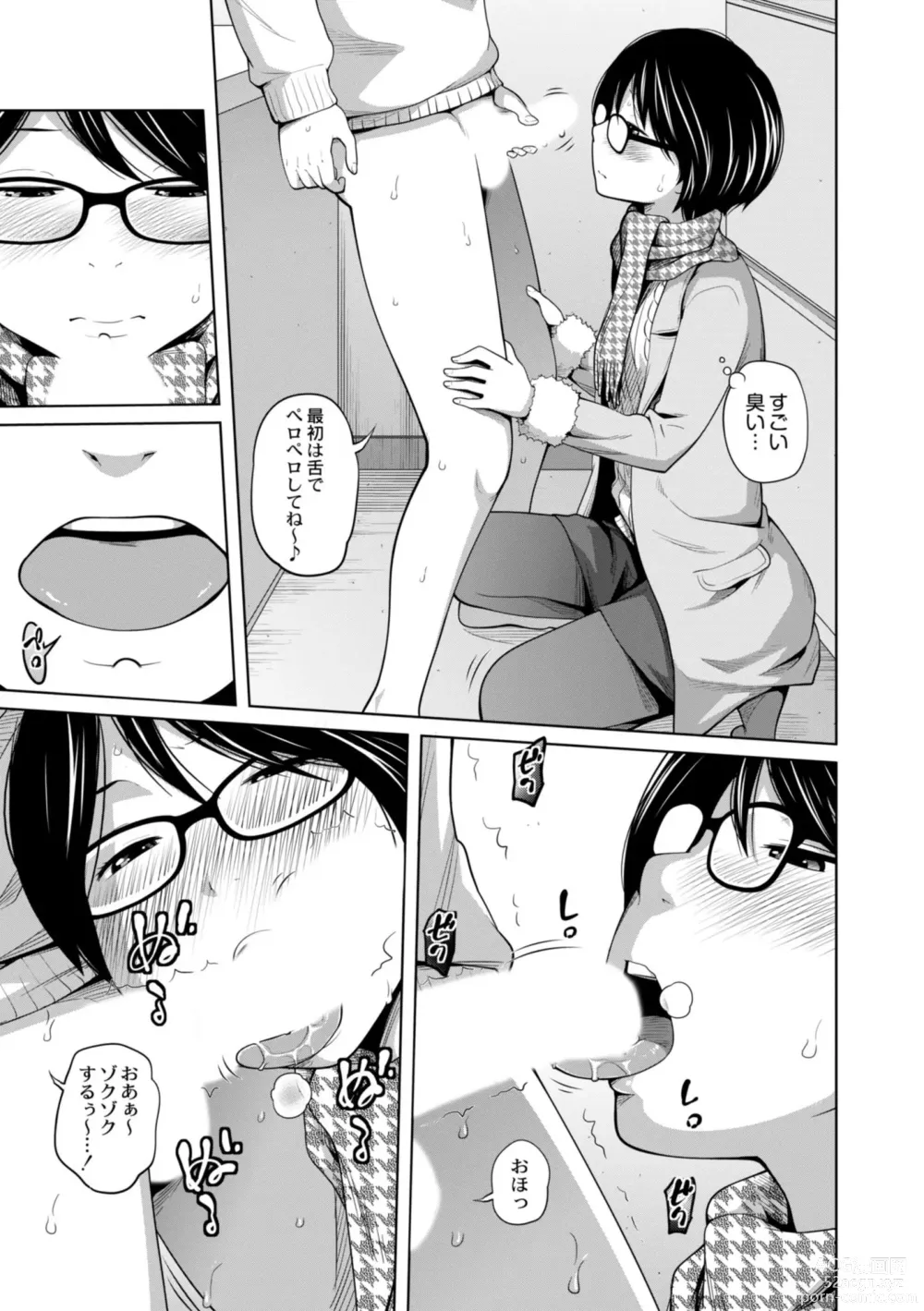 Page 159 of manga Ane Megane - spectacled sister