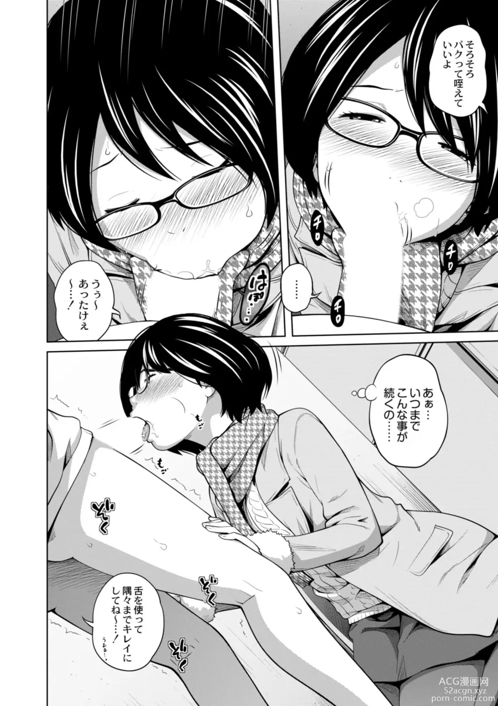 Page 160 of manga Ane Megane - spectacled sister