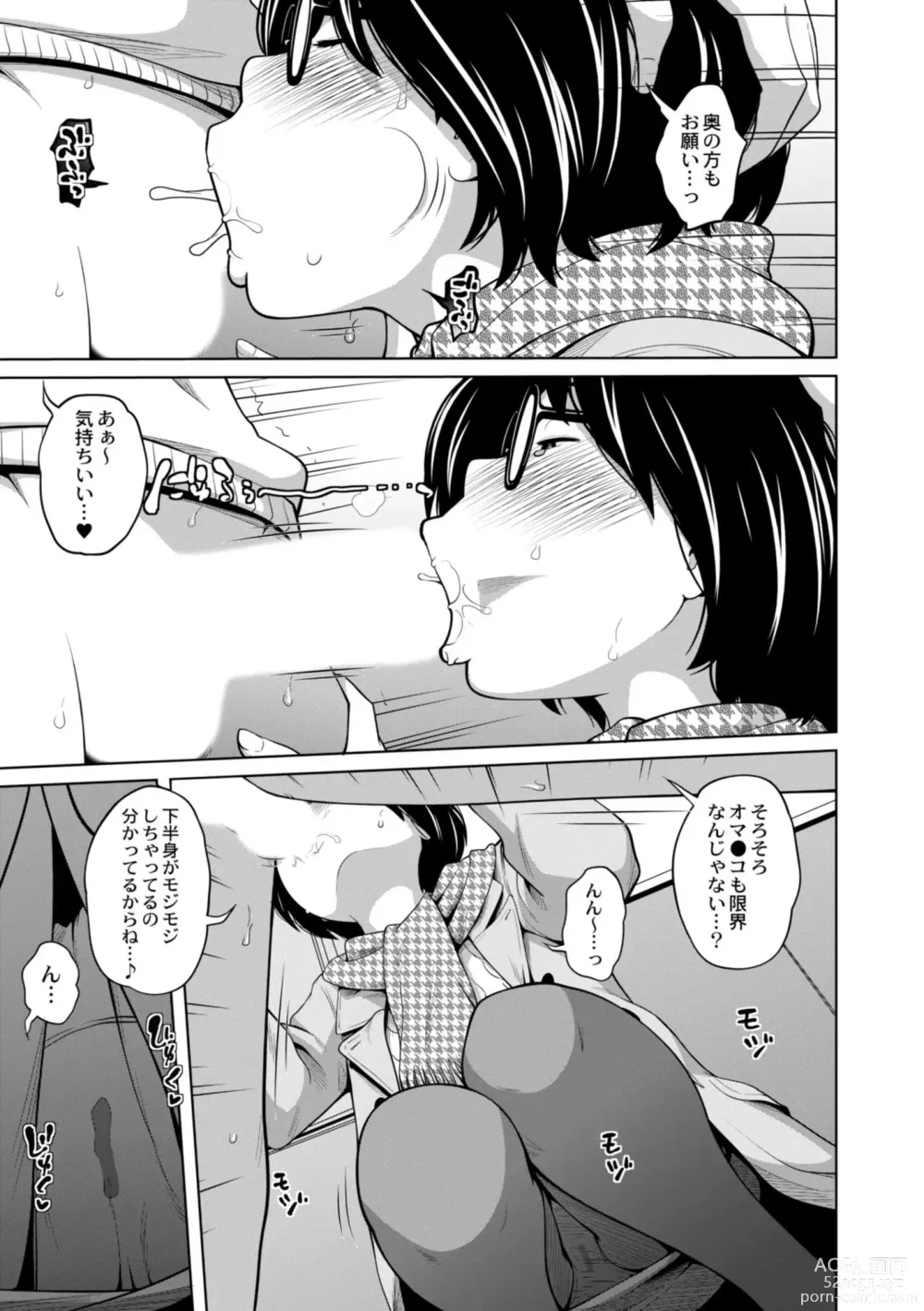 Page 161 of manga Ane Megane - spectacled sister