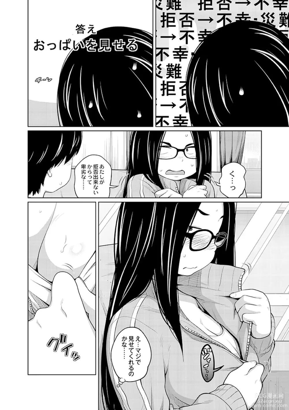 Page 66 of manga Ane Megane - spectacled sister