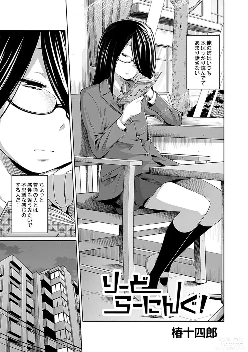 Page 83 of manga Ane Megane - spectacled sister