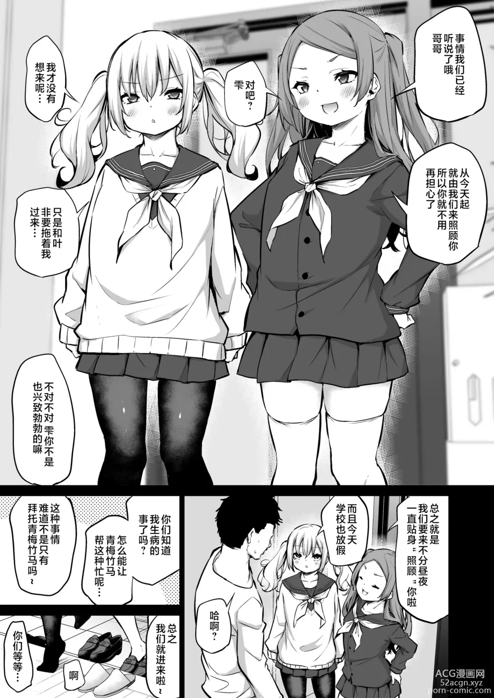 Page 3 of doujinshi Osananajimi ni Shimo no Sewa o Shite Morau Koto ni Natta Hanashi