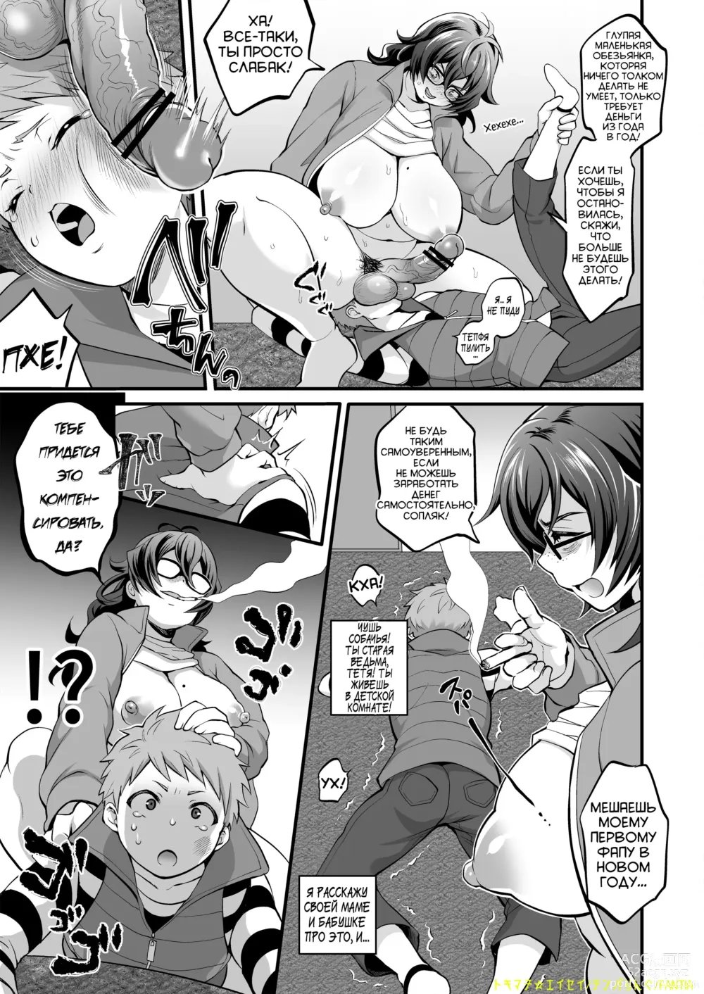 Page 3 of doujinshi Futanari Oba Oi