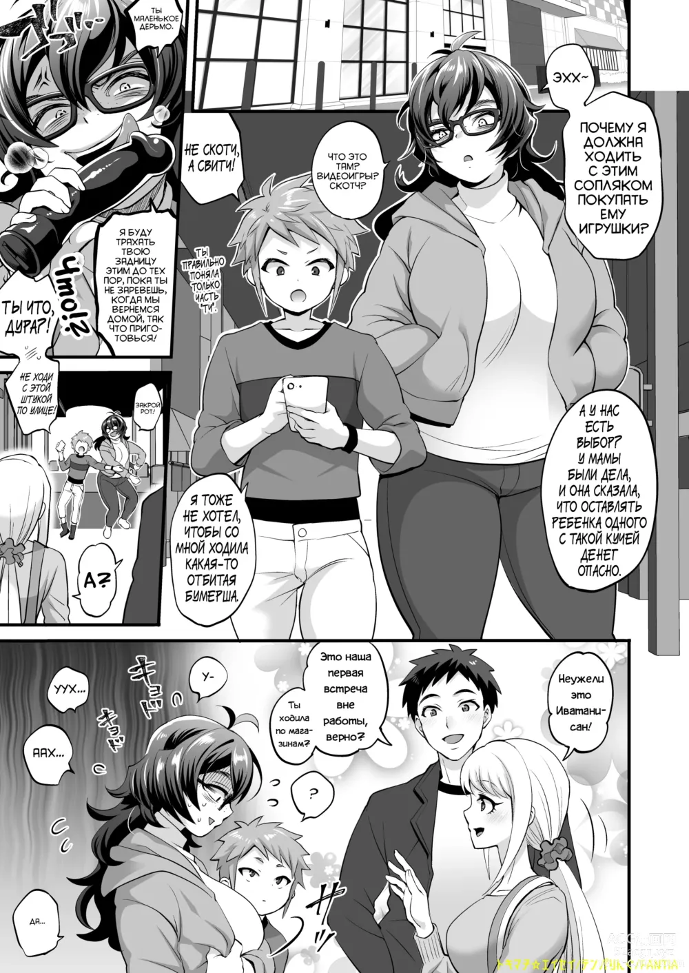 Page 6 of doujinshi Futanari Oba Oi