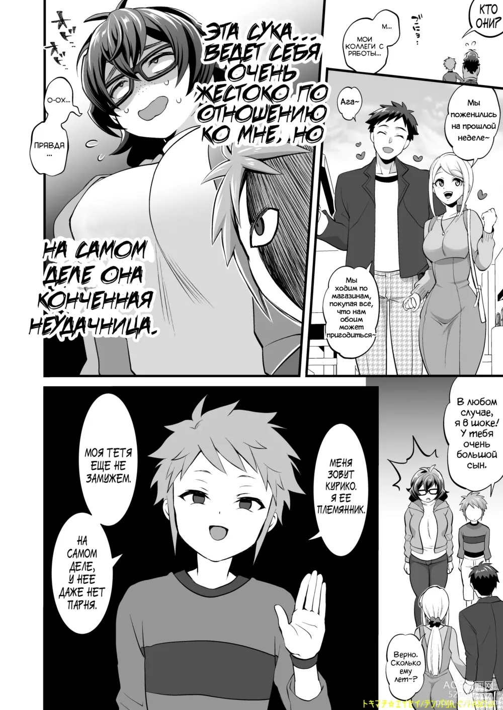 Page 7 of doujinshi Futanari Oba Oi