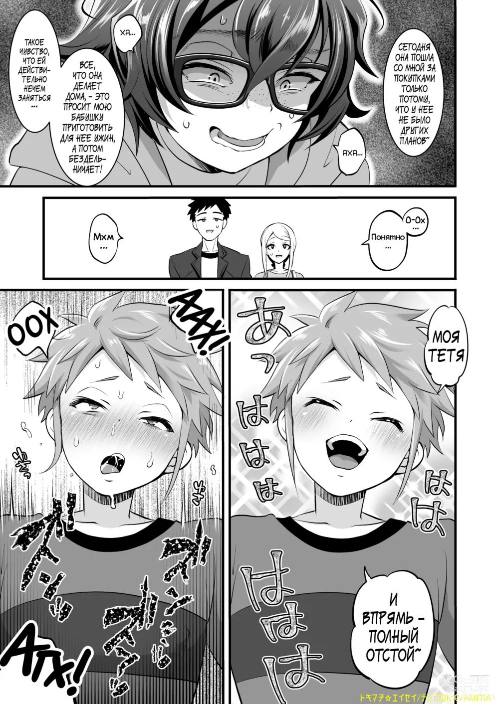 Page 8 of doujinshi Futanari Oba Oi