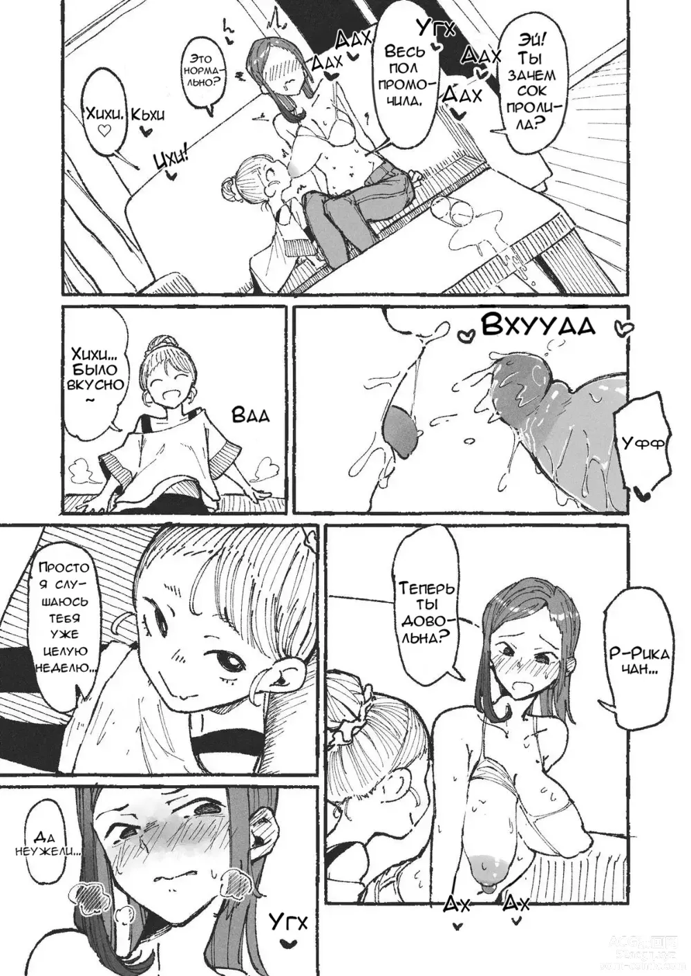 Page 8 of doujinshi Пока мужа нет дома, жена развлекают соседскую девчонку