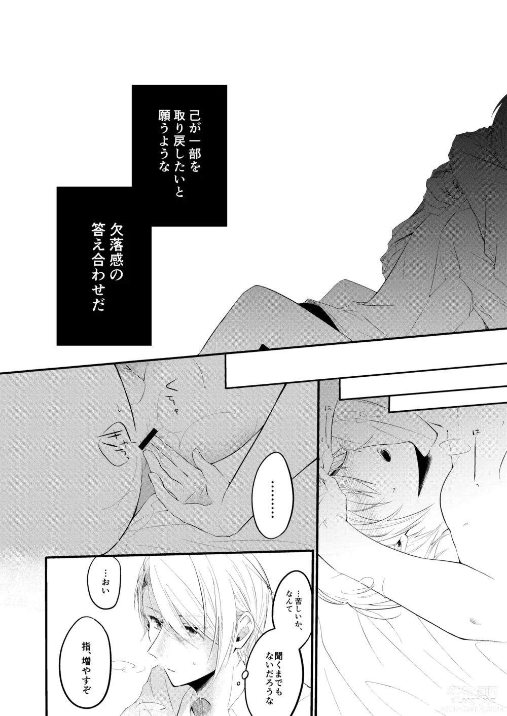 Page 33 of doujinshi Jiko Manzoku no ×××