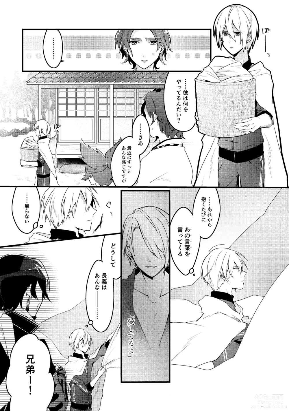 Page 5 of doujinshi Kun ni Utsuseru Tsukikage no