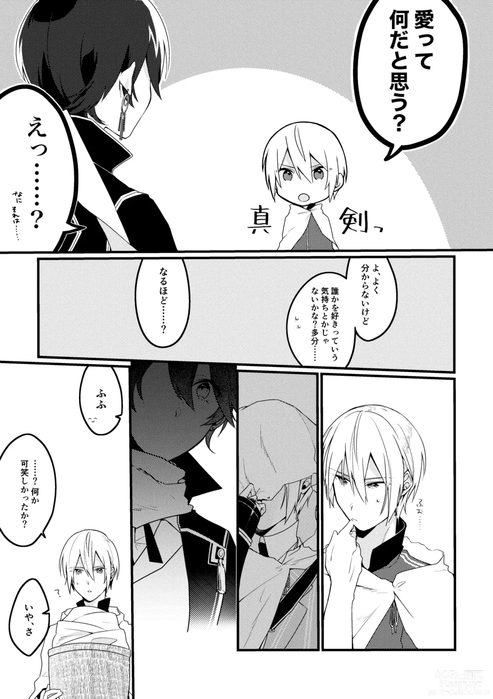 Page 7 of doujinshi Kun ni Utsuseru Tsukikage no