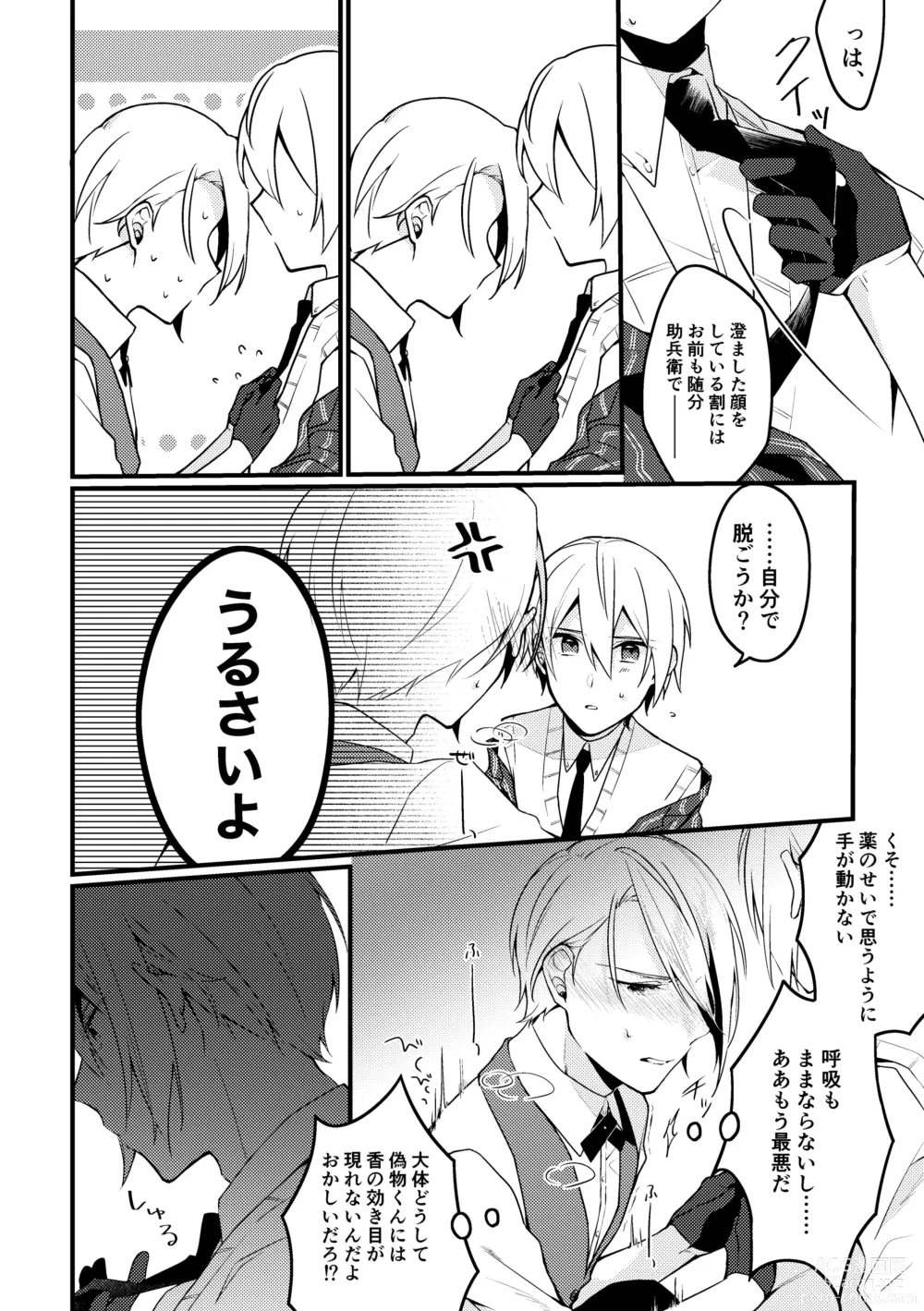 Page 8 of doujinshi Yama ● Setsu ● gi Sekkusu Shippai-shuu