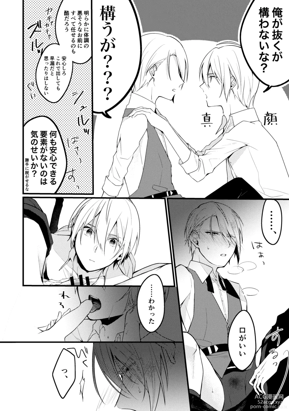 Page 10 of doujinshi Yama ● Setsu ● gi Sekkusu Shippai-shuu