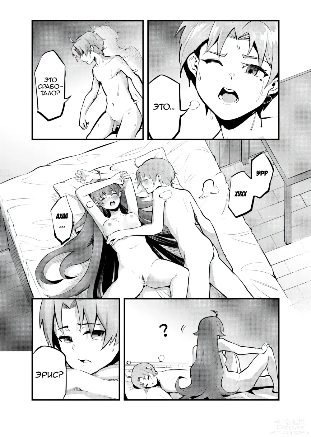 Page 15 of doujinshi Яростная решимость Мисс Эрис, Первая ночь: Дубль 2! (decensored)