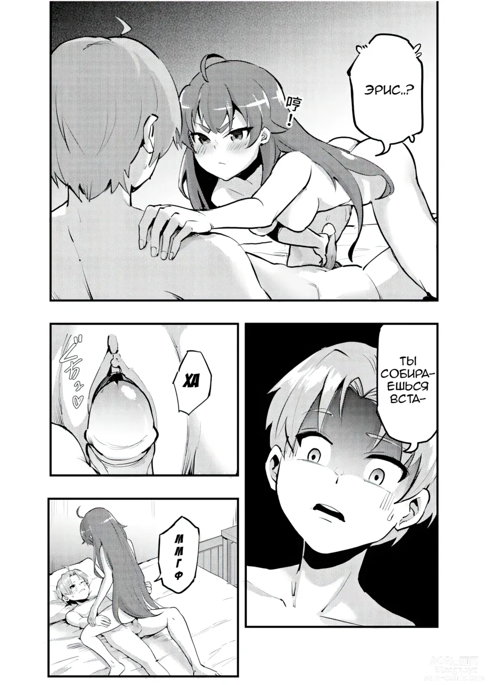 Page 16 of doujinshi Яростная решимость Мисс Эрис, Первая ночь: Дубль 2! (decensored)