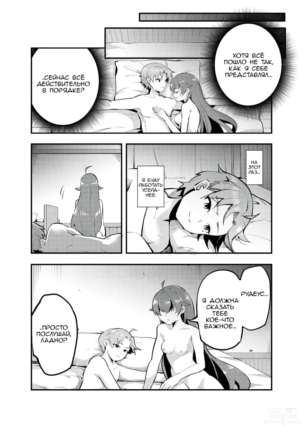 Page 24 of doujinshi Яростная решимость Мисс Эрис, Первая ночь: Дубль 2! (decensored)