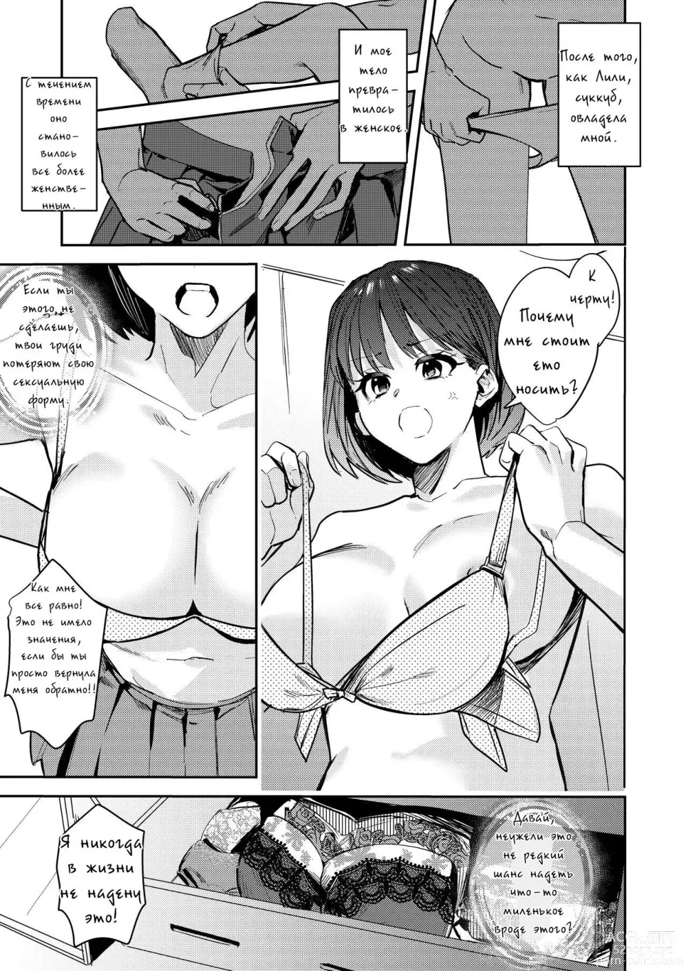 Page 3 of doujinshi В мягкую ♀ из жёсткого ♂ - глава 2