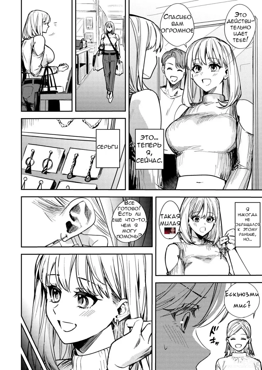 Page 23 of doujinshi В мягкую ♀ из жёсткого ♂ - глава 2