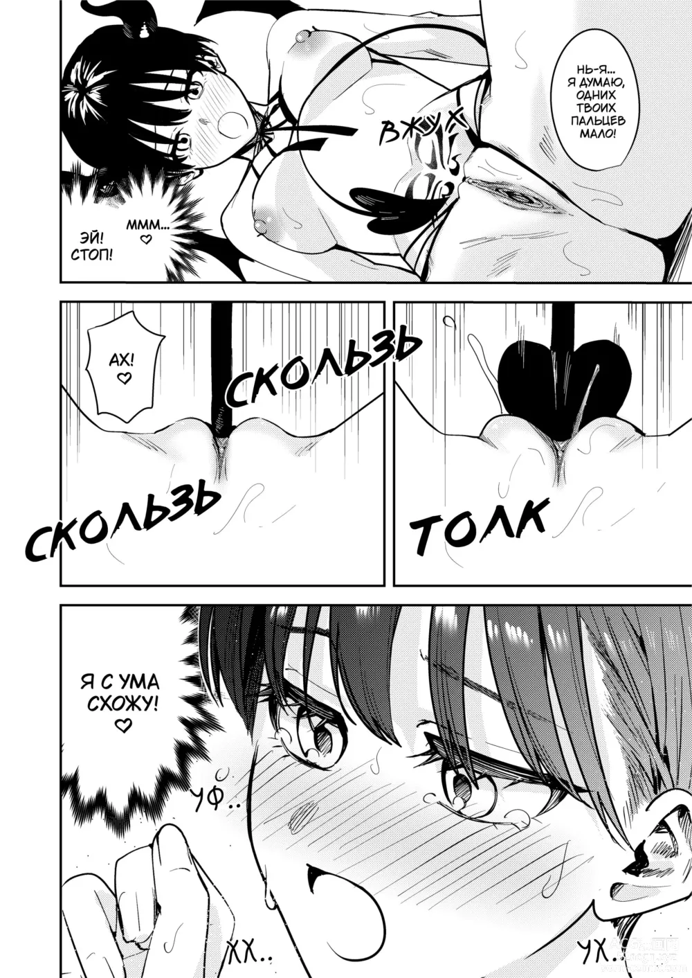 Page 11 of doujinshi В мягкую ♀ из жёсткого ♂