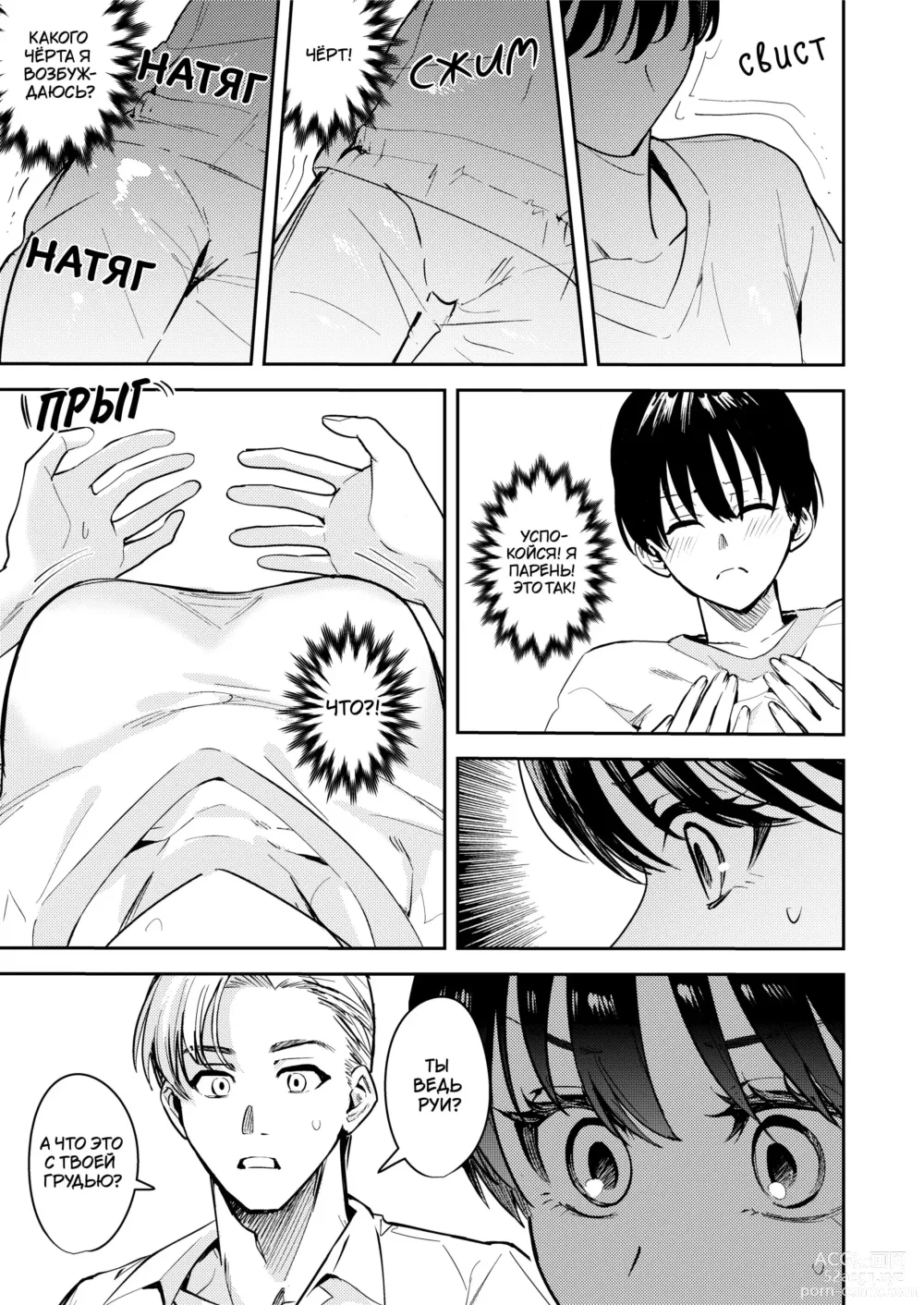 Page 26 of doujinshi В мягкую ♀ из жёсткого ♂