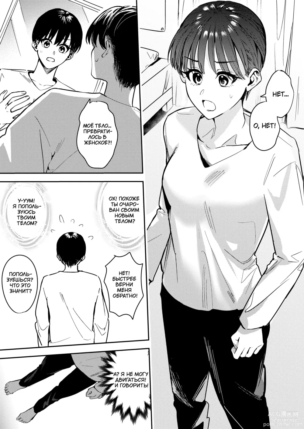 Page 6 of doujinshi В мягкую ♀ из жёсткого ♂