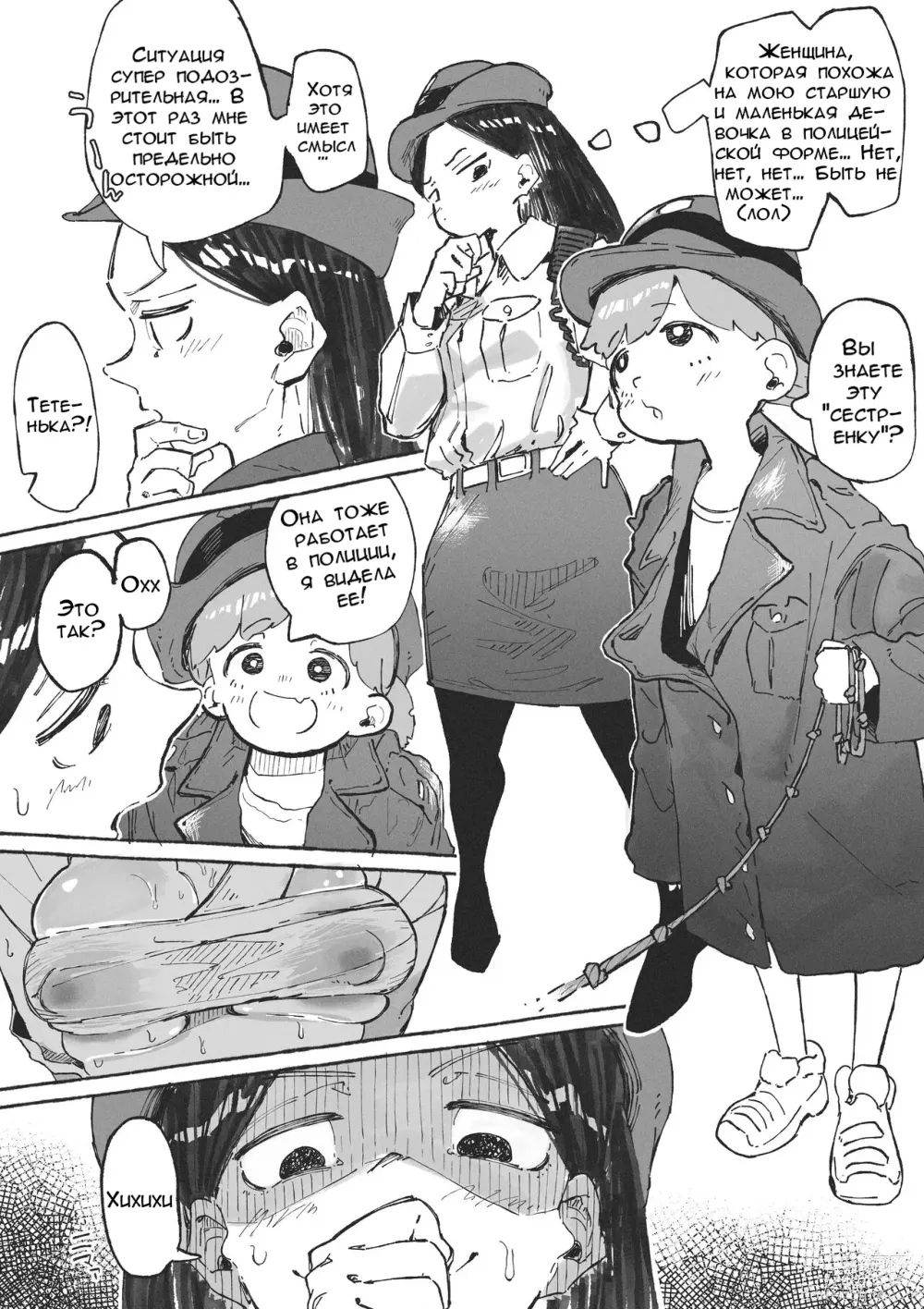 Page 4 of doujinshi Девушка попала в извращенный Хэллоуин