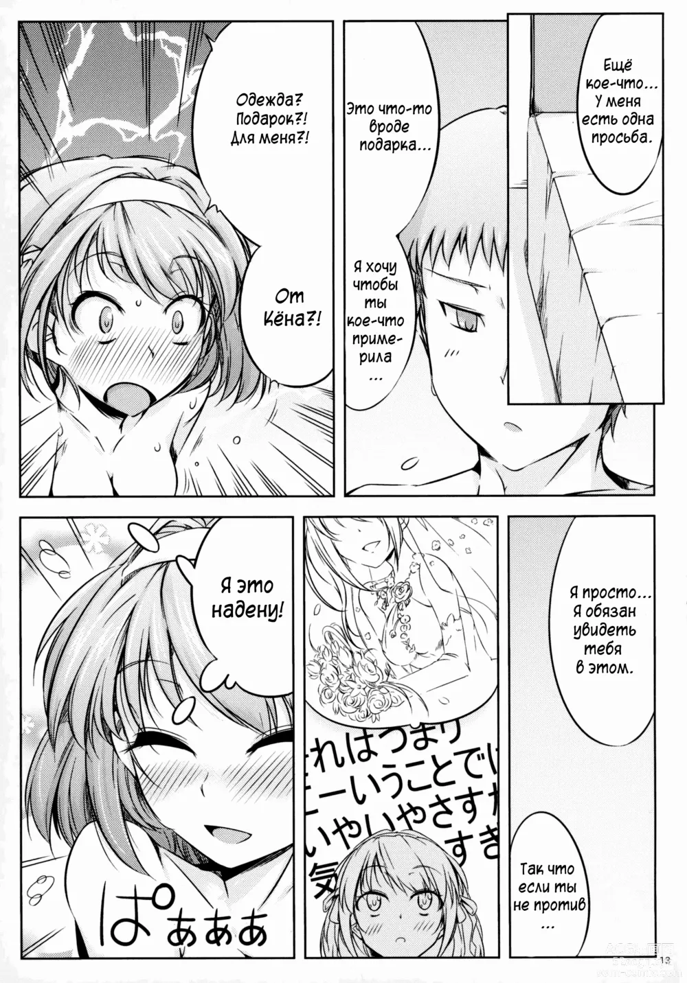 Page 13 of doujinshi Harubon