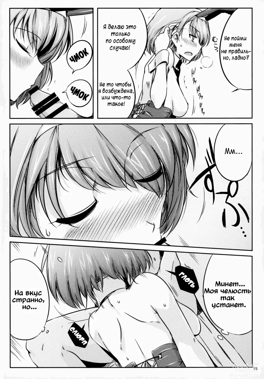 Page 15 of doujinshi Harubon