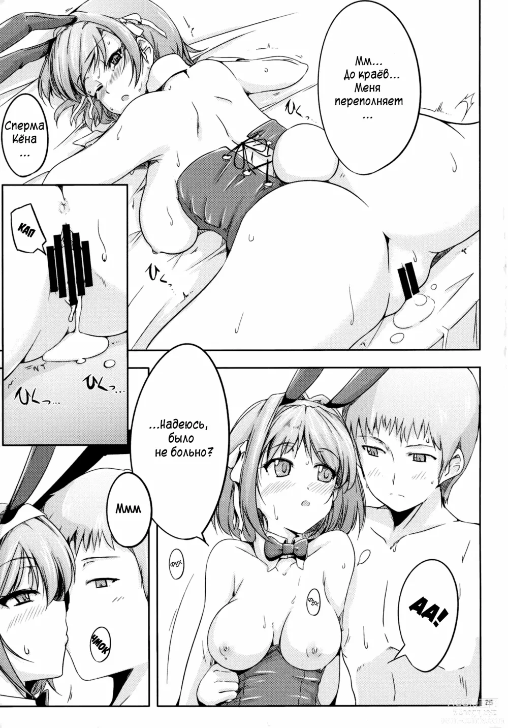 Page 25 of doujinshi Harubon