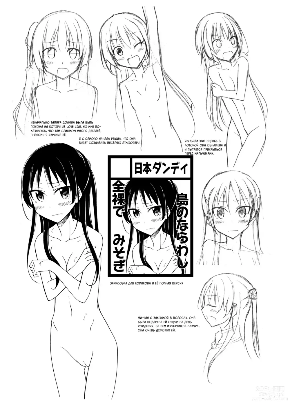 Page 40 of doujinshi На острове принято совершать церемонию очищения нагишом