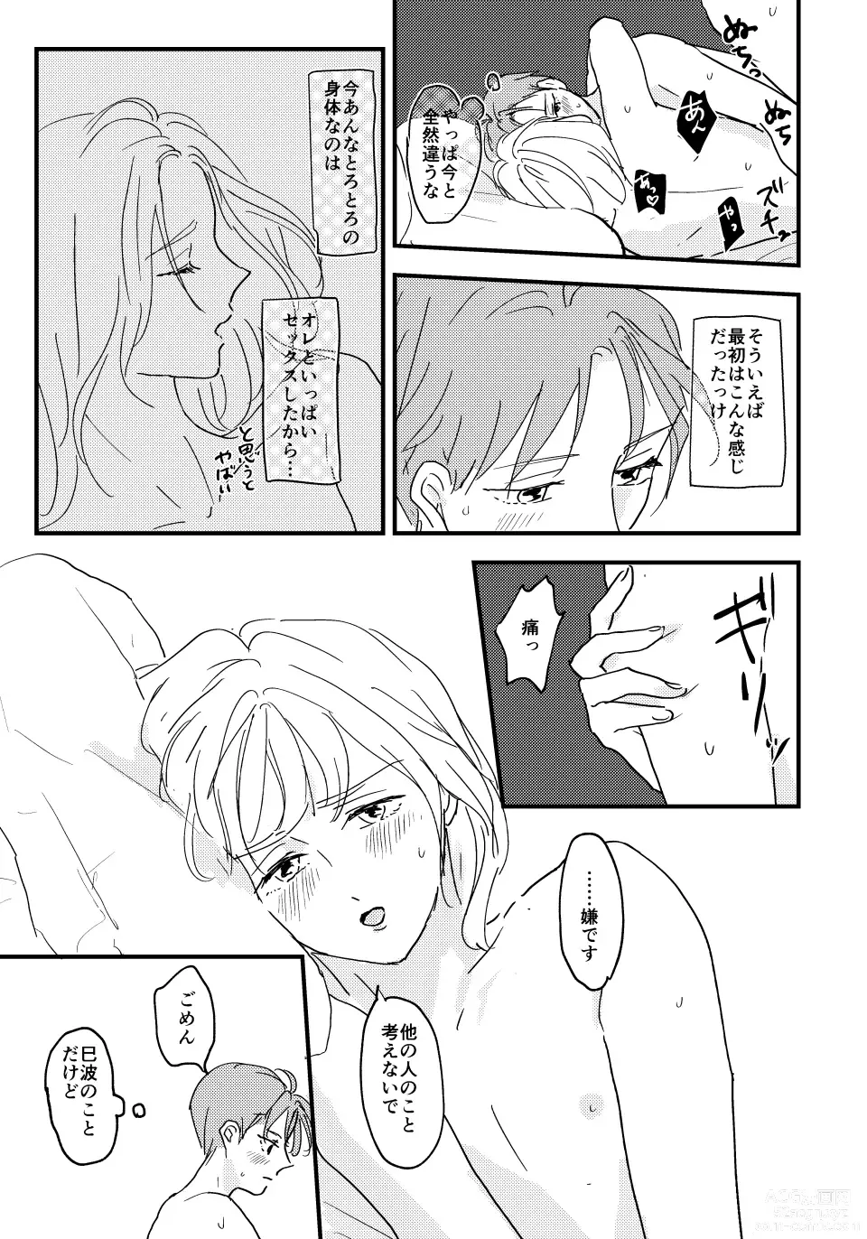 Page 24 of doujinshi Otona ni Nattara