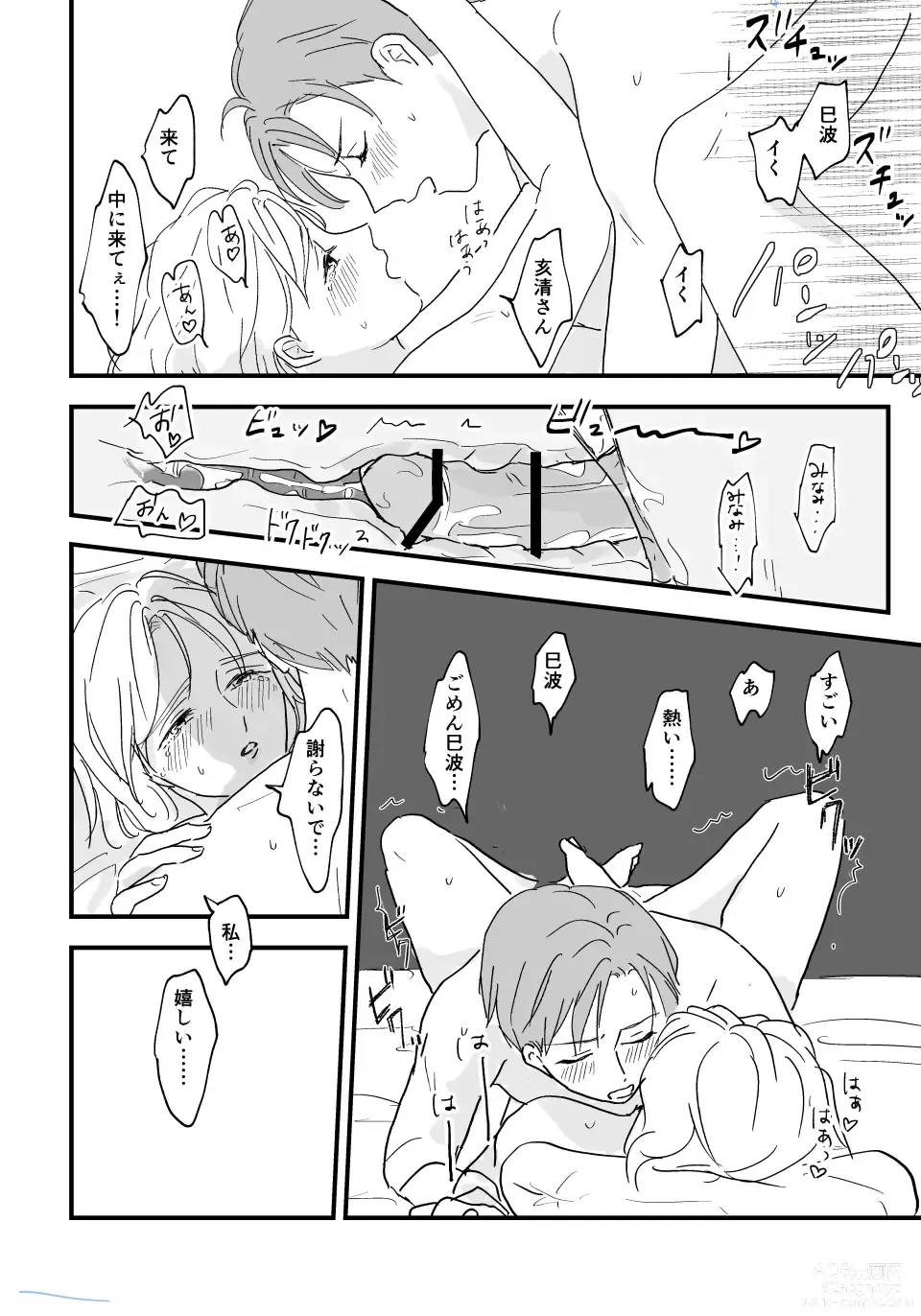 Page 29 of doujinshi Otona ni Nattara