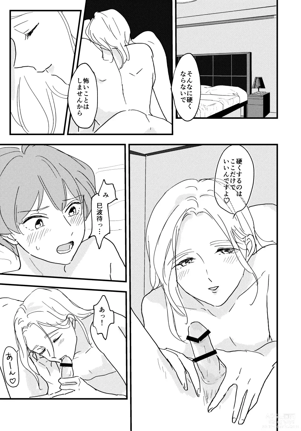 Page 30 of doujinshi Otona ni Nattara