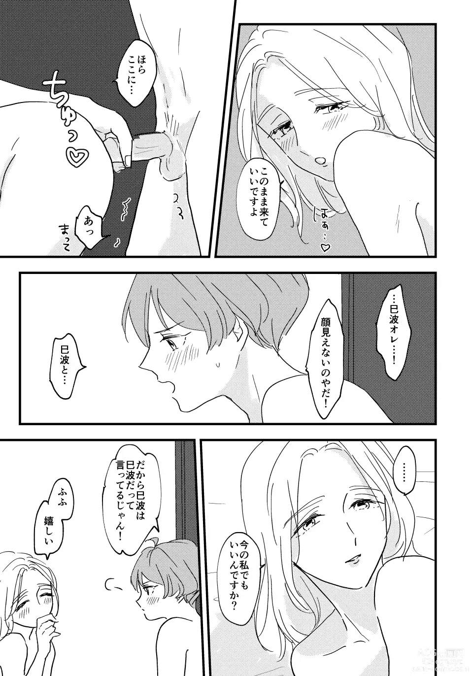 Page 32 of doujinshi Otona ni Nattara