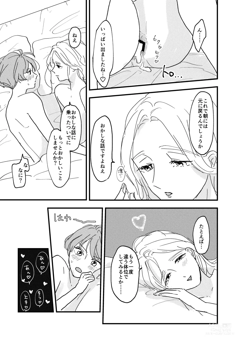 Page 36 of doujinshi Otona ni Nattara