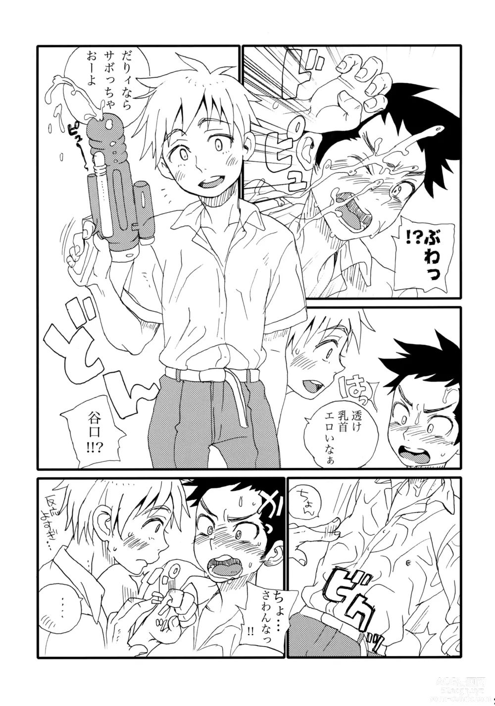 Page 20 of doujinshi Garigari-kun Tokunou