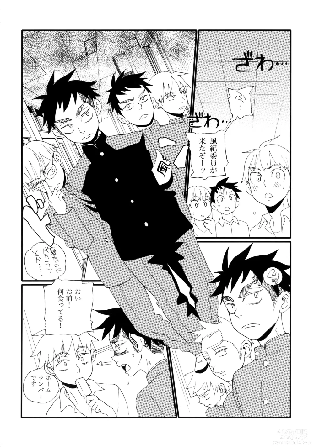 Page 33 of doujinshi Garigari-kun Tokunou