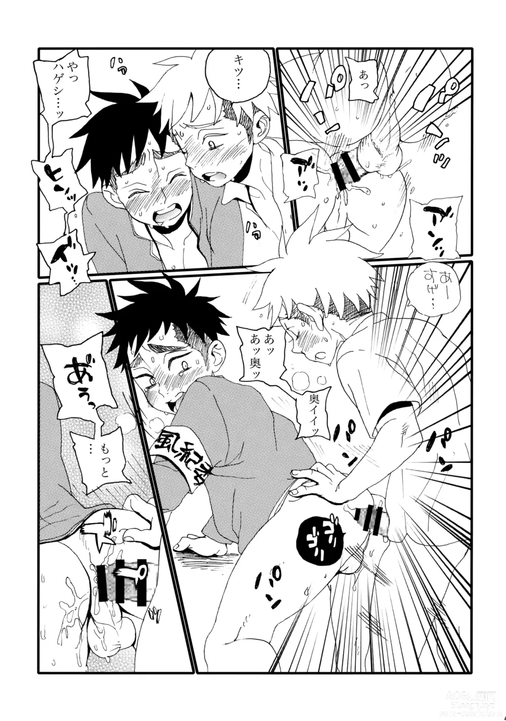 Page 42 of doujinshi Garigari-kun Tokunou