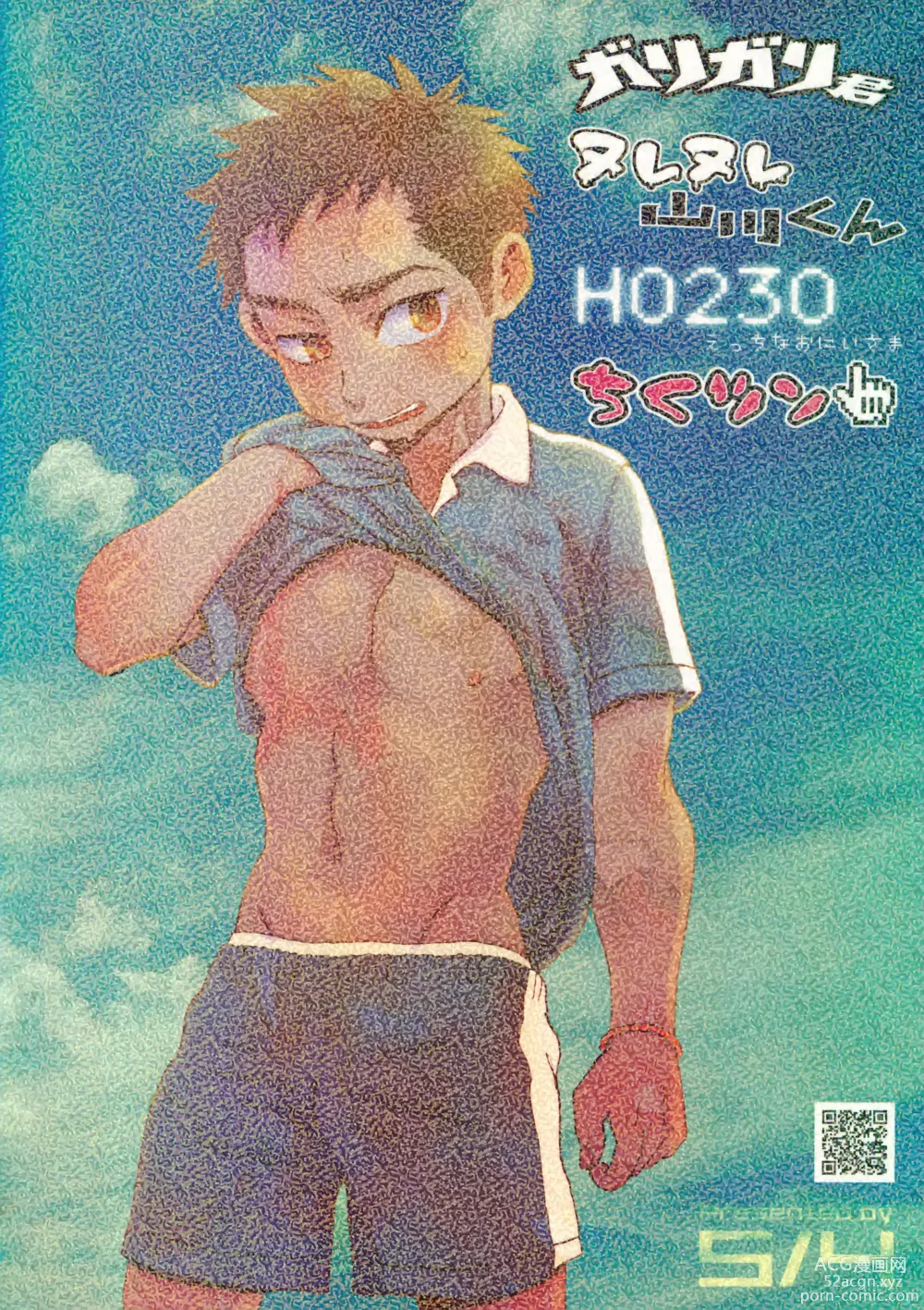 Page 70 of doujinshi Garigari-kun Tokunou