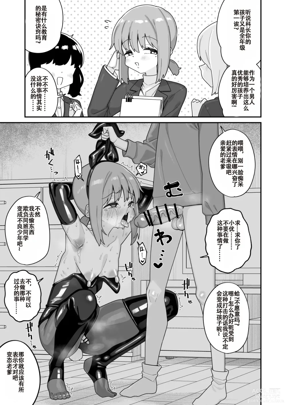 Page 48 of doujinshi 受到各种迫害的男孩子们 Vol. 5