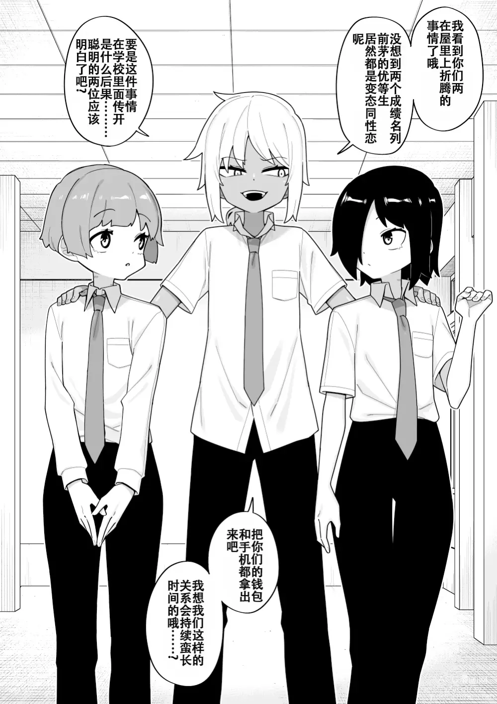 Page 54 of doujinshi 受到各种迫害的男孩子们 Vol. 5