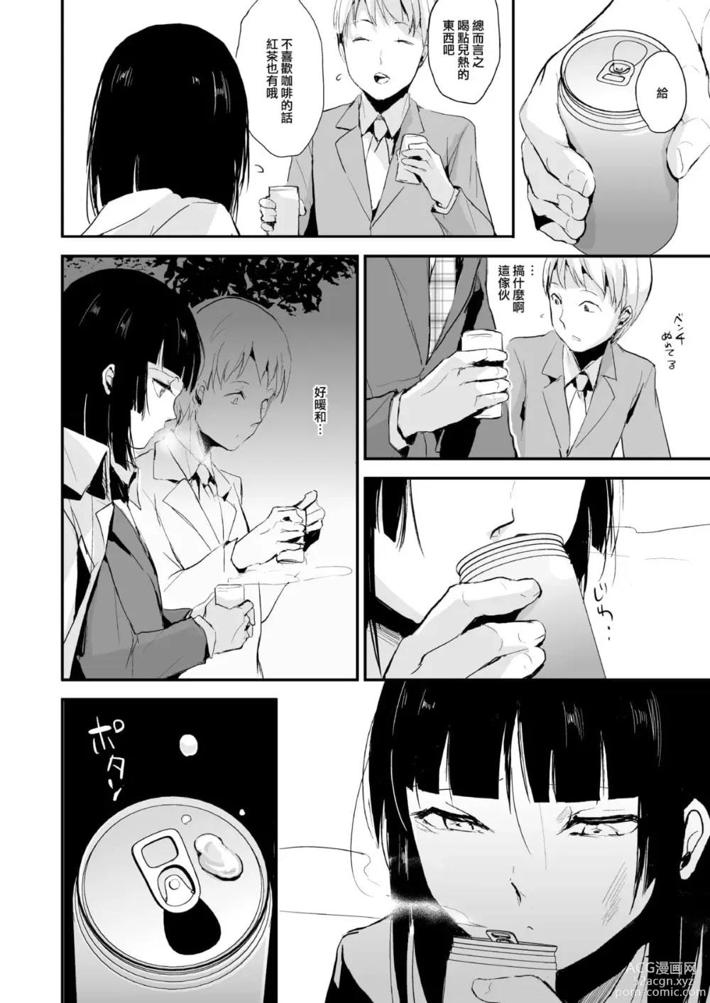 Page 138 of doujinshi locon collection