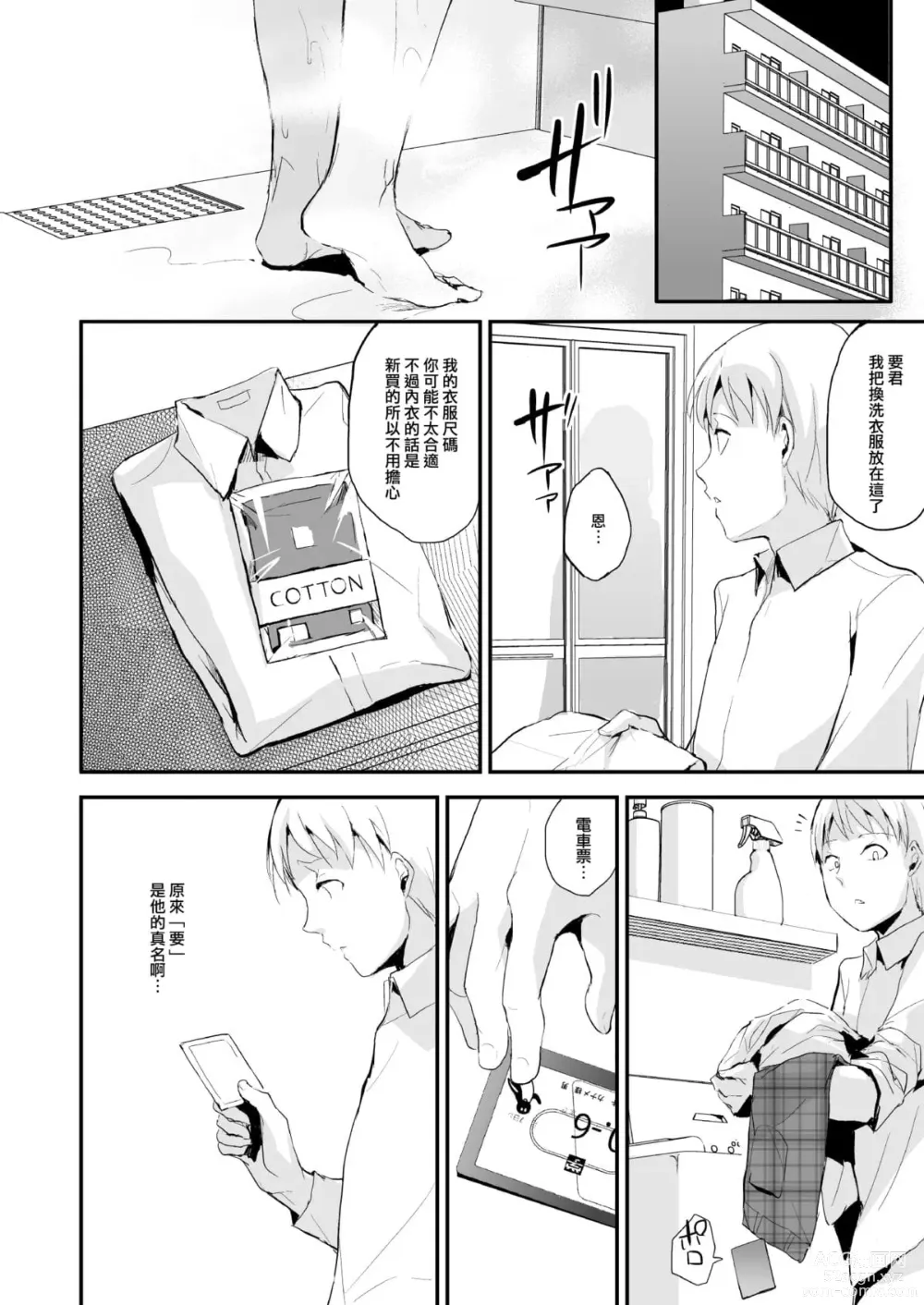 Page 140 of doujinshi locon collection