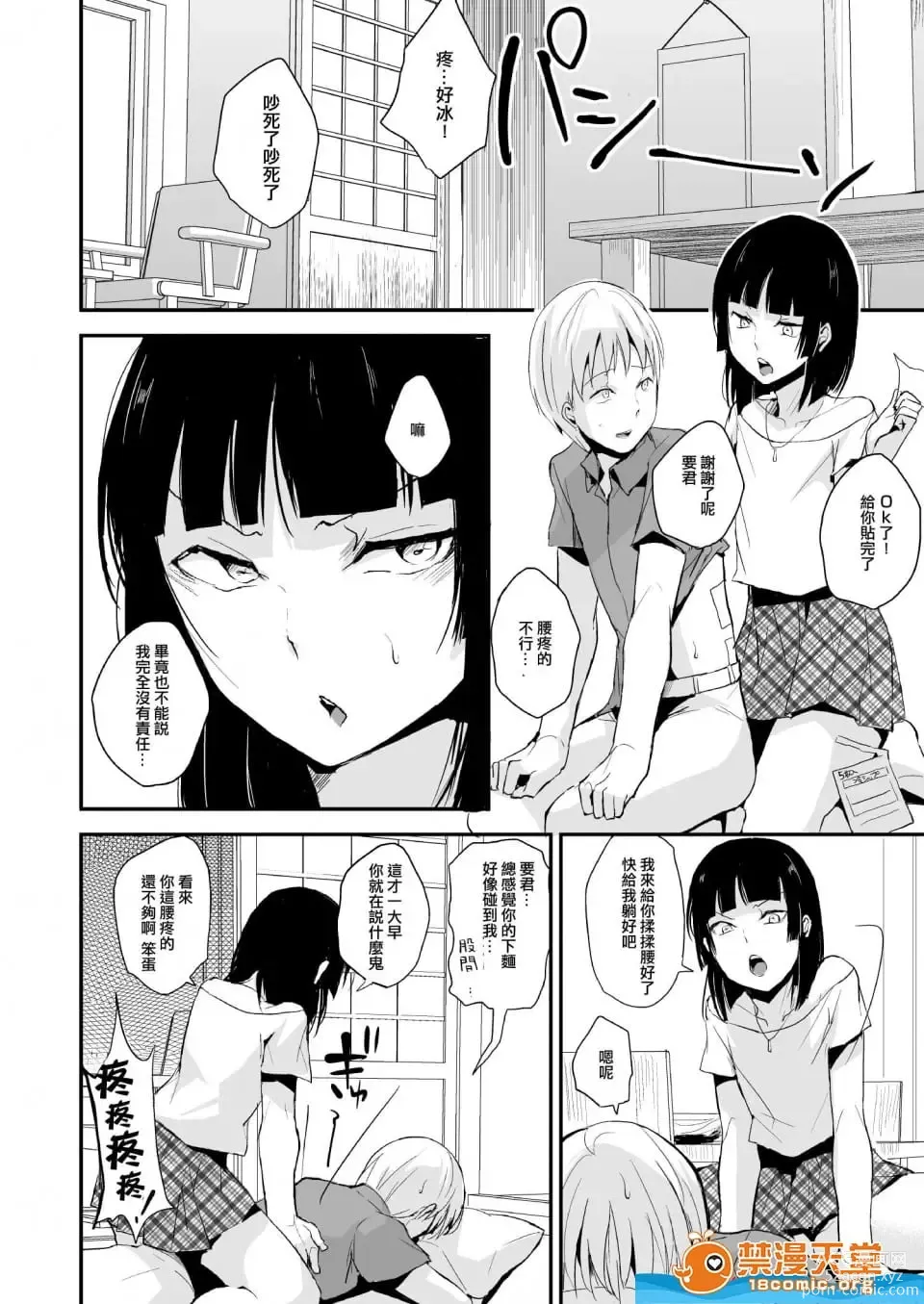 Page 204 of doujinshi locon collection