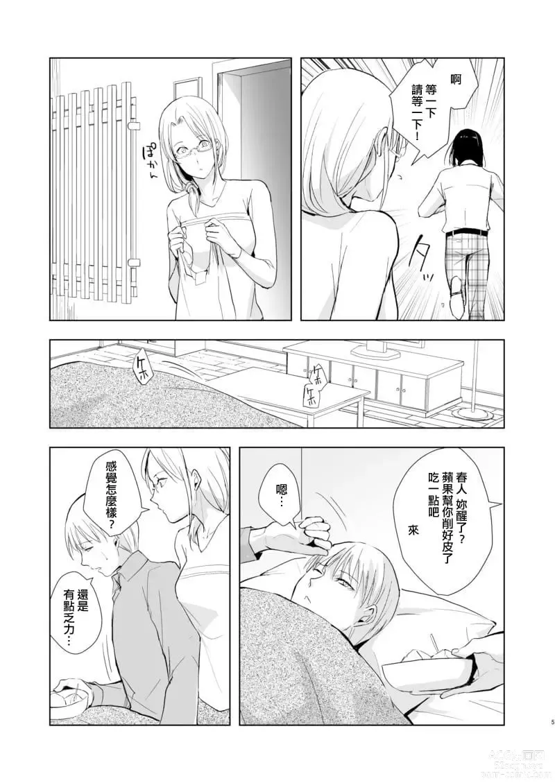 Page 236 of doujinshi locon collection