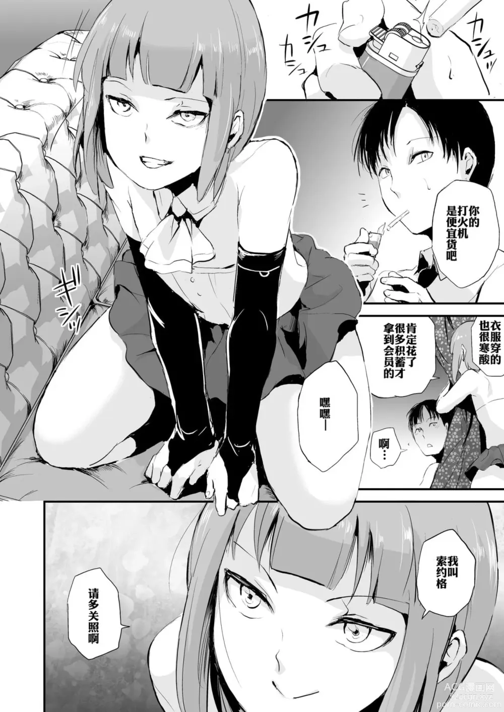 Page 344 of doujinshi locon collection