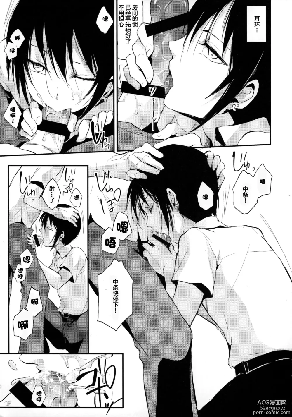 Page 481 of doujinshi locon collection