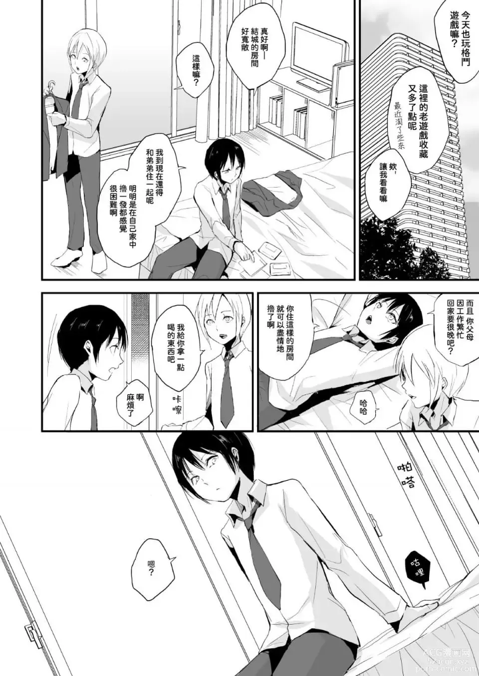 Page 638 of doujinshi locon collection