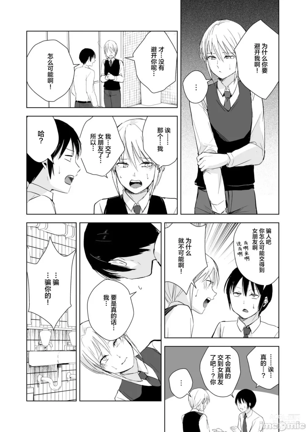 Page 668 of doujinshi locon collection